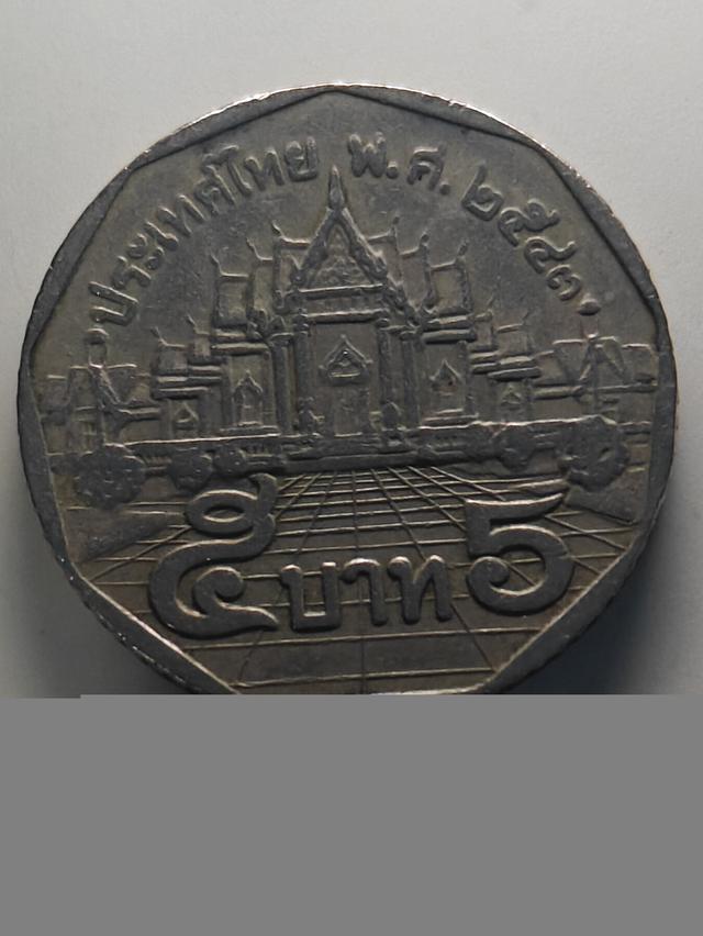 เหรียญ 5 บาท รัชกาลที่ 9 ปี2543 รูปที่ 2