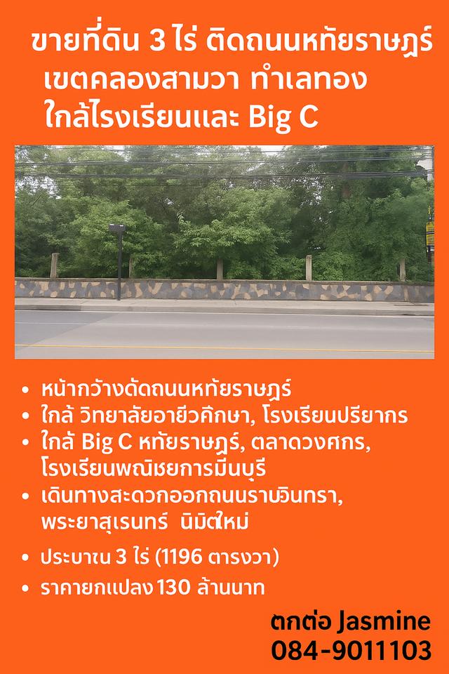 ทำเลทอง ที่ดินถนน หทัยราษฎร์ 1