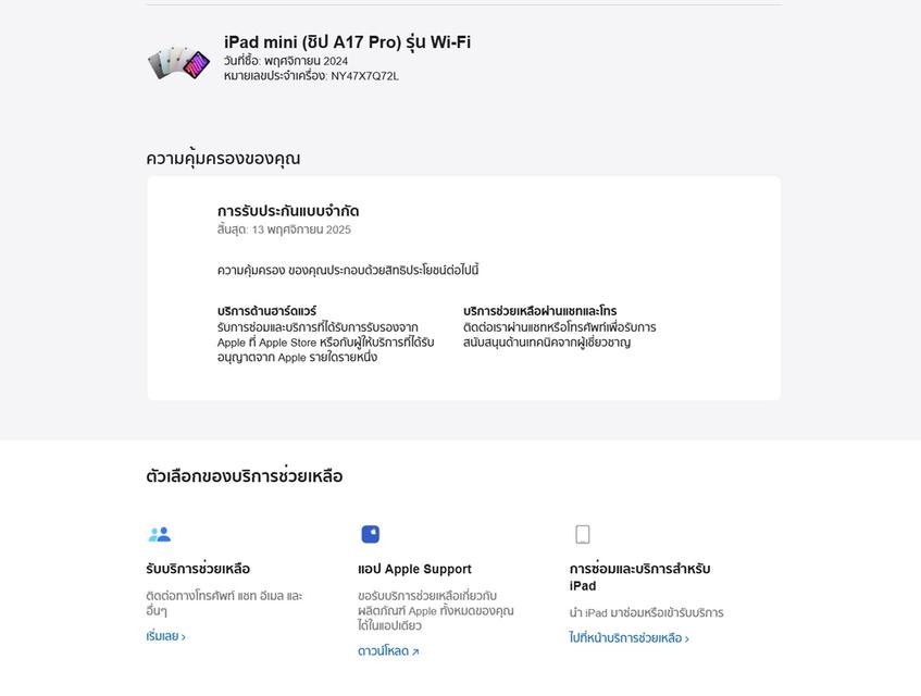 iPadMini7 128gb WiFi แบต100% ประกันเหลือเยอะ นัดรับได้ครับ 10