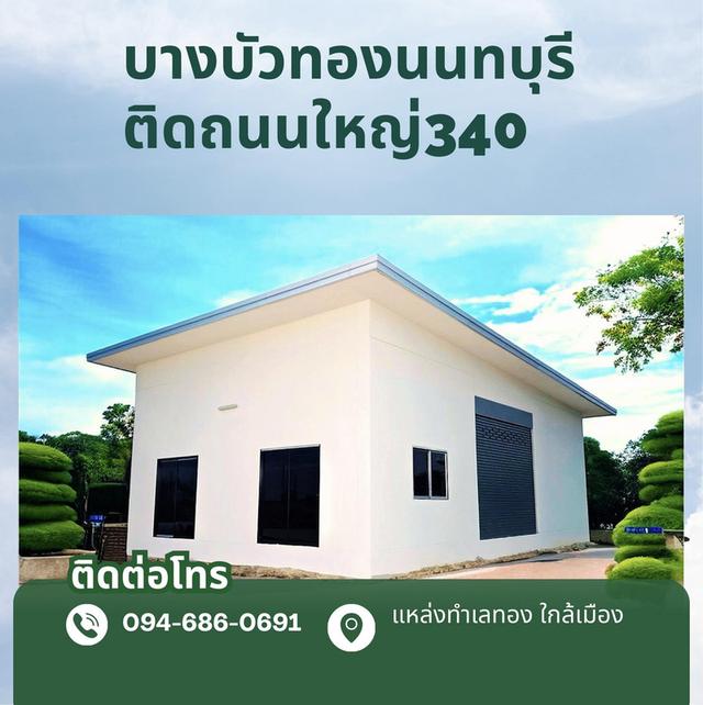 ขายที่ดินบางบัวทอง นนทบุรี 1