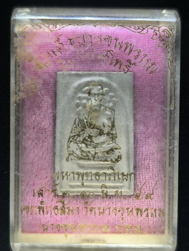 สมเด็จบางขุนพรหม พิมพ์ปรกโพธิ์ ปี2549 รูปย่อยที่ 3