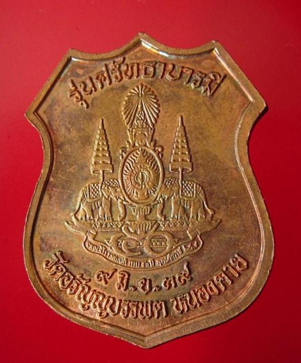 หลวงปู่เหรียญ วรลาโภ  2