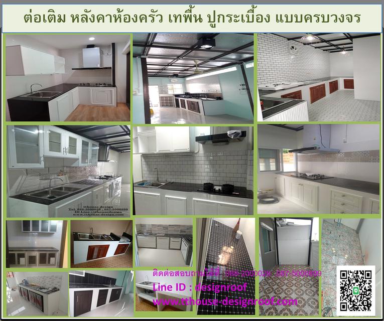 รับต่อเติมบ้าน แบบครบวงจร Line : tthouse23