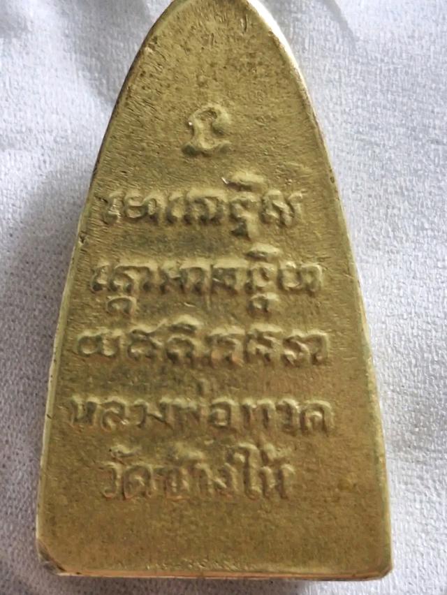 หลวงปูทวดพิมท.บล็อกนิยม รูปที่ 2