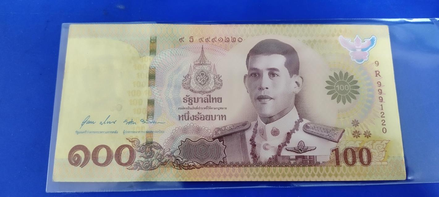 ธนบัตร 100 บาท ที่ระลึก บรมราชาภิเษก รัชกาลที่ 10