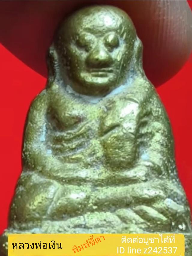 หลวงพ่อเงินพิมพ์ขี้ตา