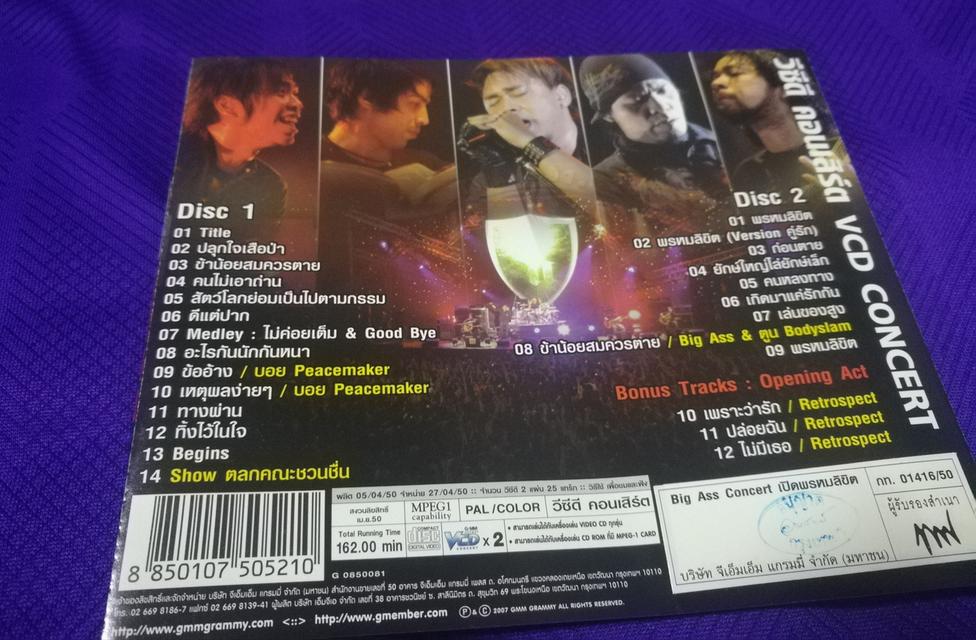 vcd live BigAss