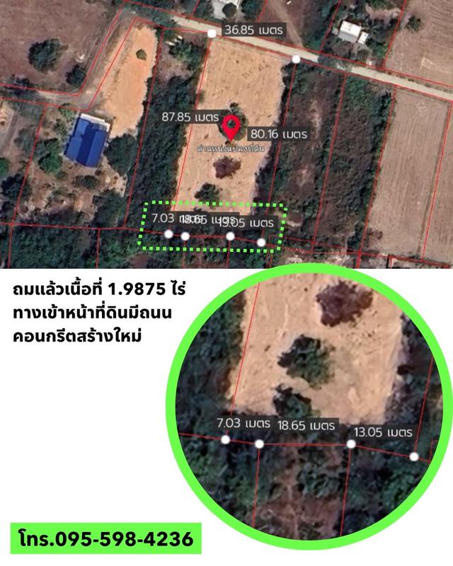 ขายที่ดินเนื้อที่ 1.9875 ไร่ ตั้งอยู่หมู่ที่ 5 ต.บ้านพริก อ.บ้านนา จ.นครนายก ราคาเพียง 3.9 ล้าน (สามารถต่อรองราคาได้) 2