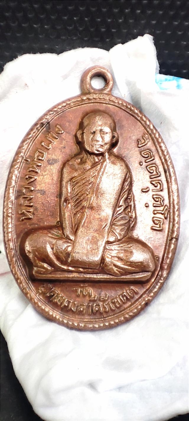 รูป เหรียญรุ่นแรก หลวงพ่อผาง ปี 2512 บล็อคนิยม คงเค คอติ่ง เนื้อทองแดง วัดอุดมคงคาคีรีเขตต์  อ.แก้งคร้อ จ.ชัยภูมิ
