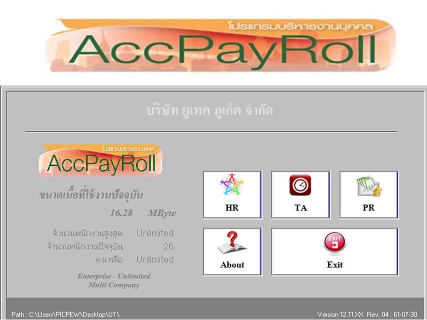 โปรแกรมบริหารงานบุคคล AccPayRoll