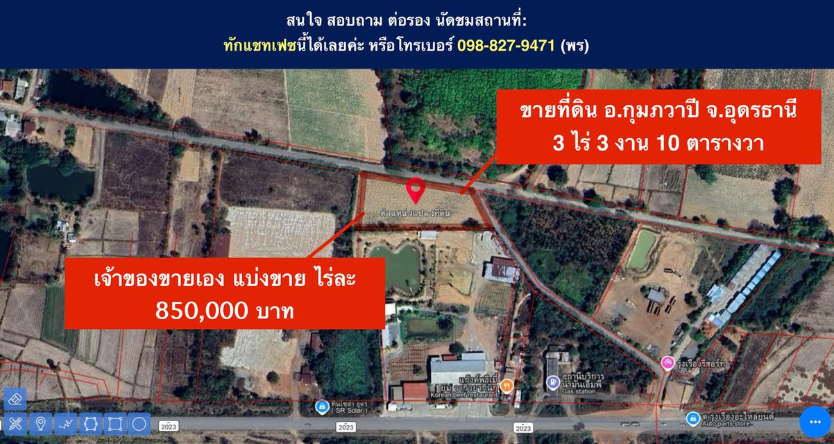 ที่ดิน อ.กุมภวาปี จ.อุดรธานี 3