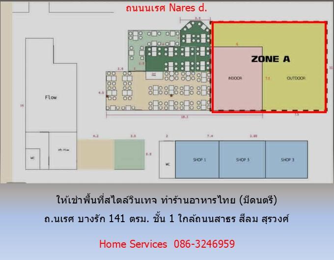 ให้เช่าพื้นที่สไตล์วินเทจ สำหรับทำร้านอาหารไทย (มีดนตรี) ถ.นเรศ บางรัก 141 ตรม. ชั้น 1 ใกล้ถนนสาธร สีลม สุรวงศ์        2