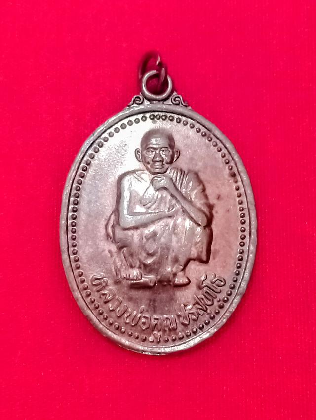 เหรียญหลวงพ่อคูณ วัดบ้านไร่ รุ่นเสาร์ 5 คูณพันล้าน ปี2537