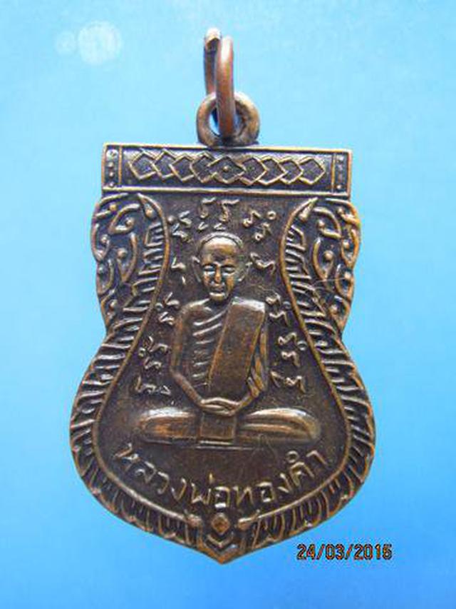 รูป 1409 เหรียญหลวงพ่อ ทองคำ หลังยันต์ วัดบ้านไพ จ.นครราชสีมา 