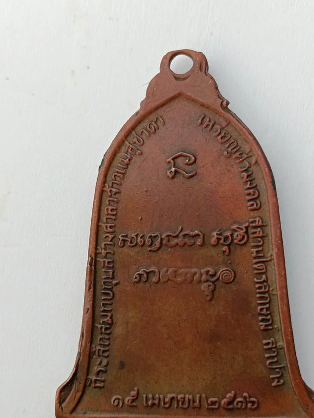 หลวงพ่อเกษมเขมโก ซื้อขายราคาถูก รูปที่ 1