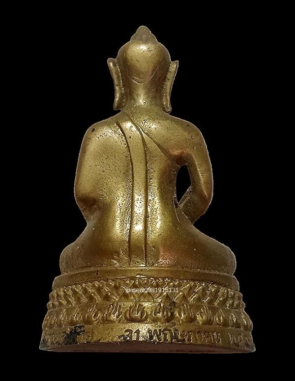 พระกริ่ง พระมาลัยธงไชโยพ่อท่านเขียว วัดห้วยเงาะ จ.ปัตตานี ปี2550