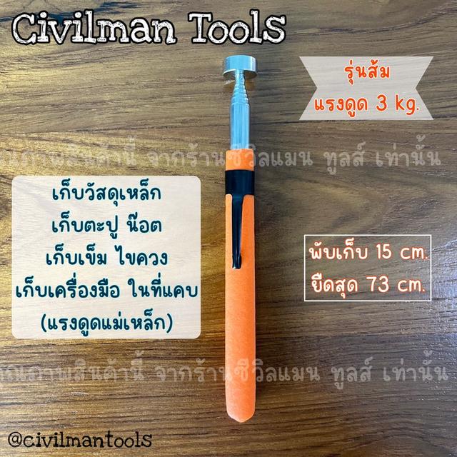 แท่งแม่เหล็กเก็บเศษเหล็ก เก็บน็อต สกรู วัสดุเหล็ก รับน้ำหนักได้ ยืด - หด พับเก็บได้ พร้อมส่งทั่วไทย 5