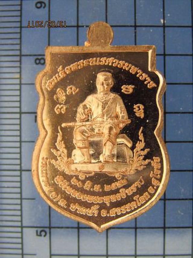 4247 เหรียญพิธีเททองพระพุทธชินราช วัดเกาะ ปี 2558 จ.สุโขทัย 