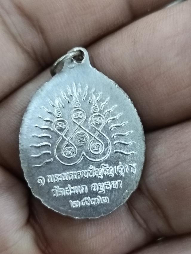 เหรียญเปิดโลกหลวงปู่ดู่วัดสะแก 2532 2