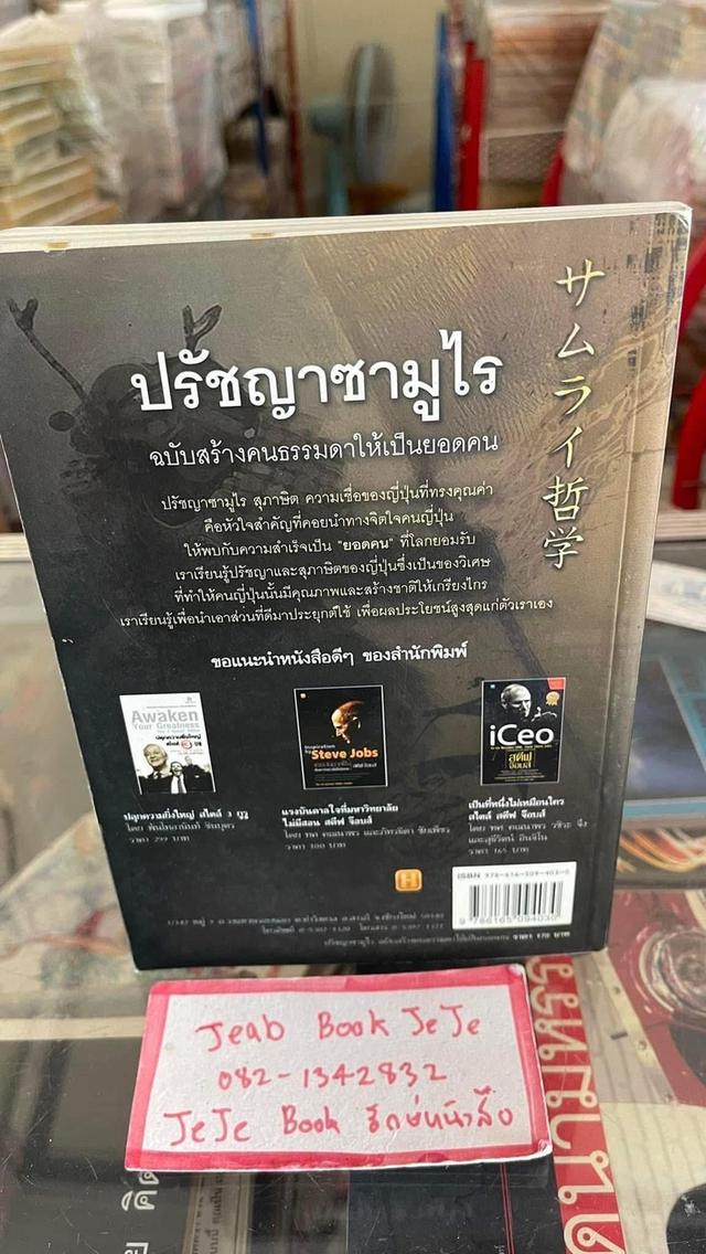 หนังสือ ปรัชญา ซามูไร