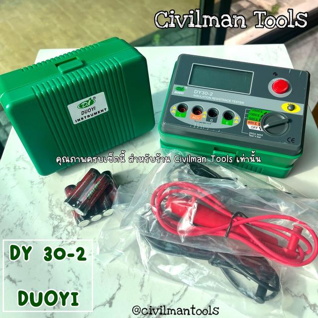 Digital Insulation Resistance Tester เครื่องวัดค่าความต้านทานฉนวนไฟฟ้า DัY30-1, DY30-2 5