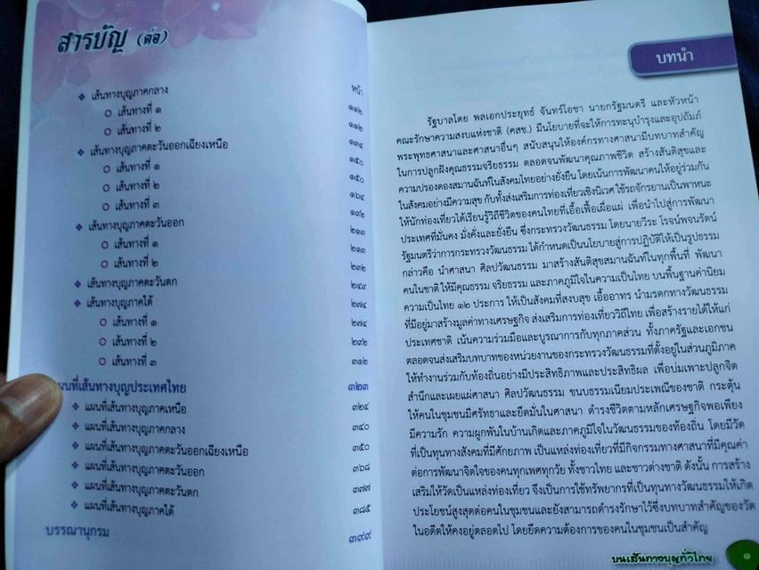 หนังสือช่วงหนึ่งของชีวิตที่งดงาม บนเส้นทางบุญทั่วไทย พิมพ์ครั้งที่สองปี2558 ความหนา400หน้า ปกอ่อนsาคา 3