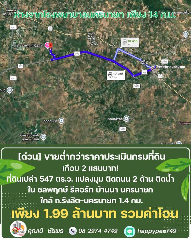 ขายที่ดิน 547 ตร.ว. บ้านนา นครนายก แปลงมุม ติดถนน ติดคลอง ต่ำกว่าราคาประเมิน ในชลพฤกษ์รีสอร์ท 17