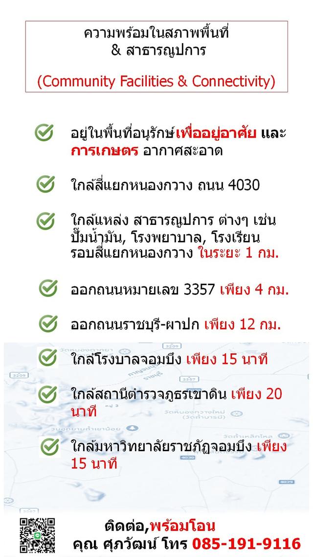 ที่ดินพร้อมใช้ 2 ไร่ อยู่เองก็ได้ ทำที่พักก็ดี ต.หนองกวาง อ.โพธาราม.จ.ราชบุรี 8