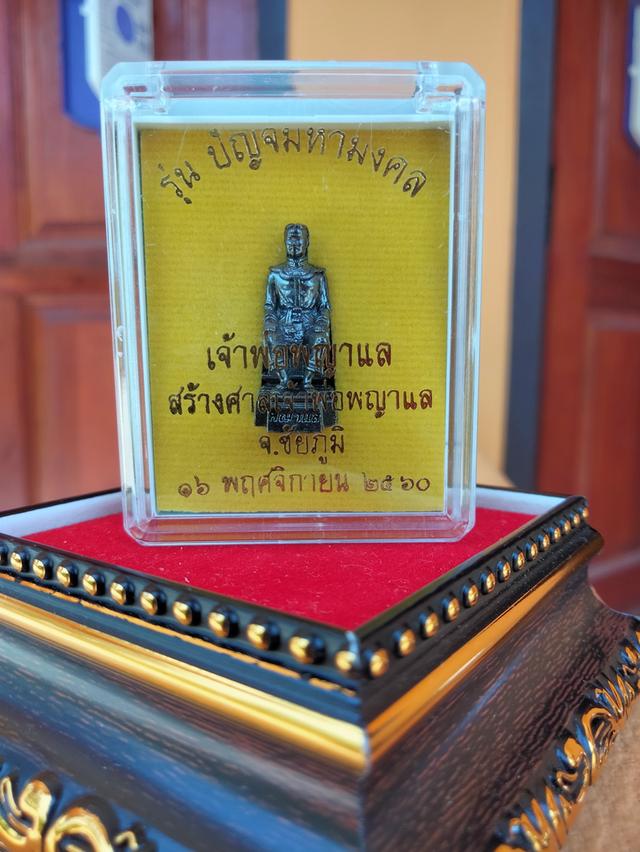 วัตถุมงคล เจ้าพ่อพญาเเล รุ่นปัญจมหามงคล สร้างศาล ปี 60 6