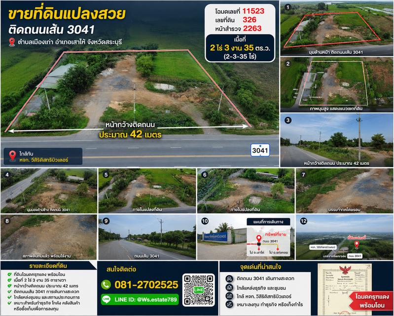 ขายที่ดินติดถนน 3041 สระบุรี–เสาไห้ เนื้อที่ 2-3-35 ไร่ หน้ากว้าง 42 เมตร เหมาะพัฒนาโครงการ 1