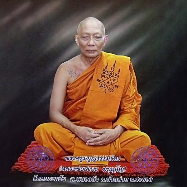 เหรียญนั่งยันต์หลวงพ่อสาคร วัดหนองกรับ จ.ระยอง ปี2537 5