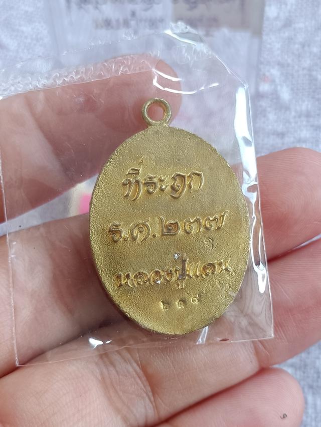 เหรียญหล่อห่มคลุม (ร.ศ.๒๓๗) หลวงปู่แสน วัดบ้านหนองจิก ปี๖๑