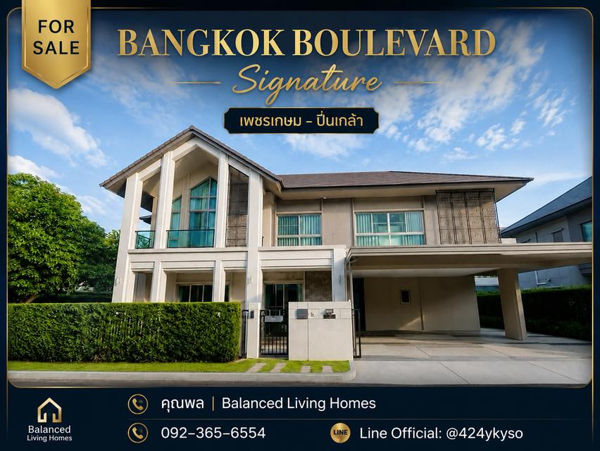 ขายบ้านเดี่ยวหลังมุม Bangkok Boulevard Signature เพชรเกษม-ปิ่นเกล้า 117 ตร.ว. ถูกกว่าตลาด เหลือ 23.9 ล้าน 1