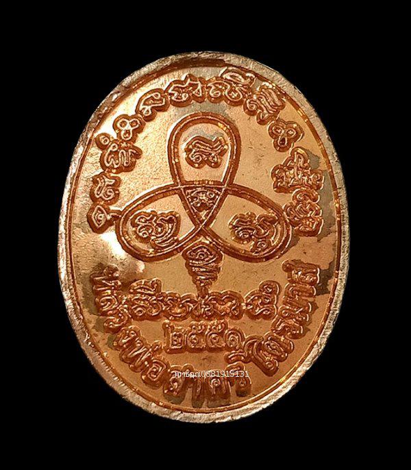 เหรียญพระนาคปรก ไตรมาส51 หลวงพ่อสาคร วัดหนองกรับ ระยอง ปี2551 4