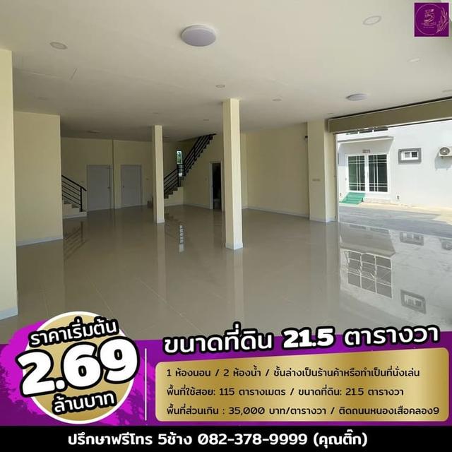 ขายทาวน์โฮม 2 ชั้น ติดถนนใหญ่ หนองเสือคลอง 9 ปทุมธานี สนใจติดต่อ 0823789999 10