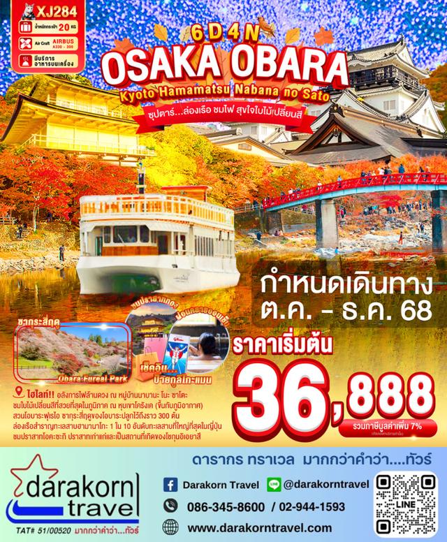 ทัวร์ญี่ปุ่น ล่องเรือ ชมไฟ สุขใจใบไม้เปลี่ยนสี 6วัน 4คืน