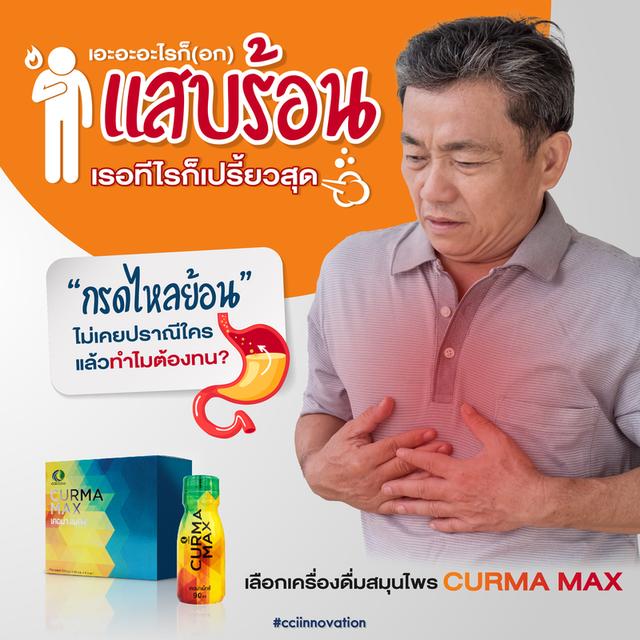 แก้กรดไหลย้อน กระเพาะอักเสบ GREEN CURMIN