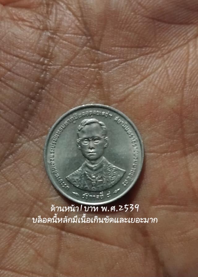 เหรียญร.9 ปีพ.ศ.2539