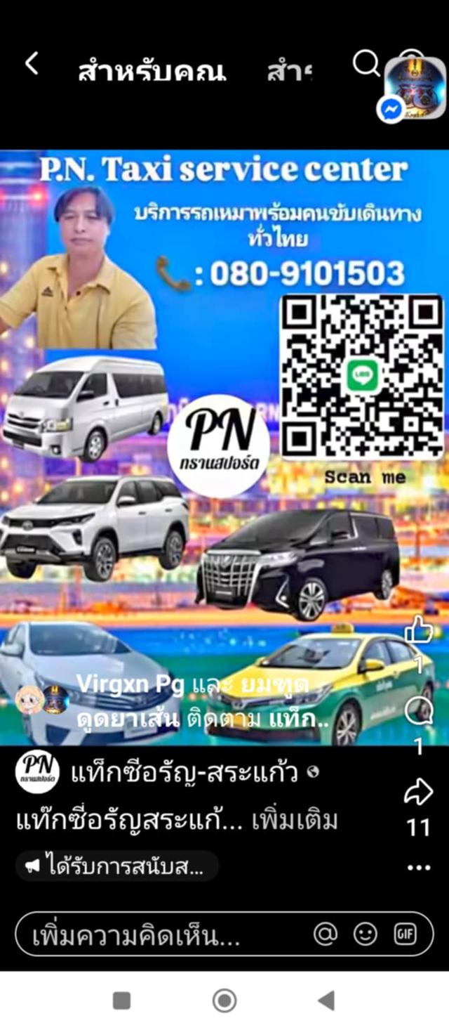 แท๊กซี่กาญจนบุรี เดินทางทั่วไทยราคาประหยัด