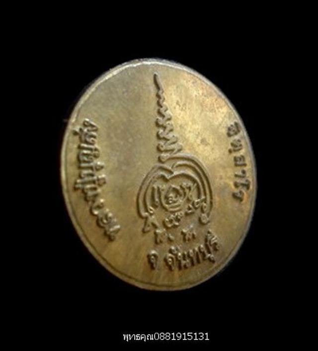 เหรียญหลวงปู่บุญส่ง วัดสันติวนาราม จันทบุรี 2