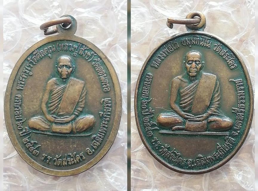 เหรียญหลวงพ่อไกรทอง หลวงพ่อผาง พระครูสุทธิพรหมคุณ พ่อท่านเมือง หลวงปู่สังข์ รูปที่ 8