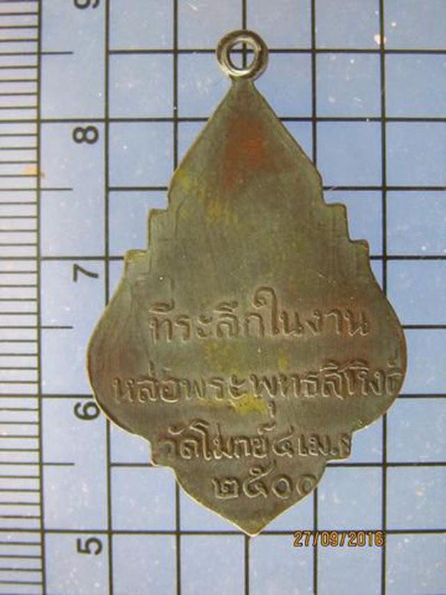3942 เหรียญพระพุทธสิหิงค์ วัดโมกข์ ปี 2500 เนื้อทองฝาบาตร จ. 1
