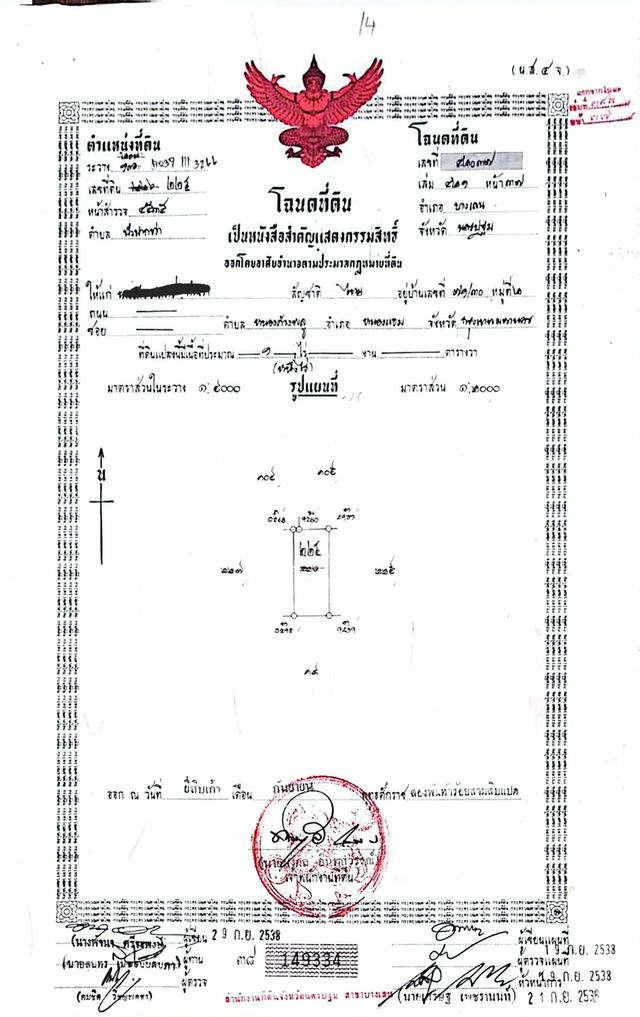 ที่ดินพร้อมสิ่งปลูกสร้าง 2