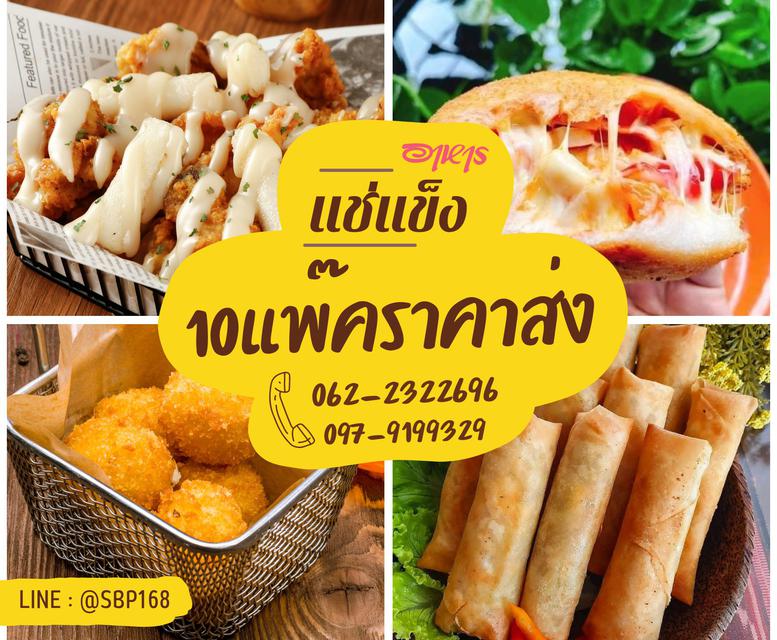 ขายส่งอาหารแช่แข็งสมุทรปราการ ไก่ทอด ชีสบอล เฟร้นฟรายส์ ราคาส่งทุกเมนู 5