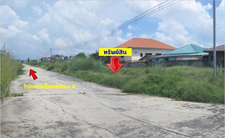 ขายที่ดินคลอง 6 ธัญบุรี  ถูกมากในโซนนี้ 1