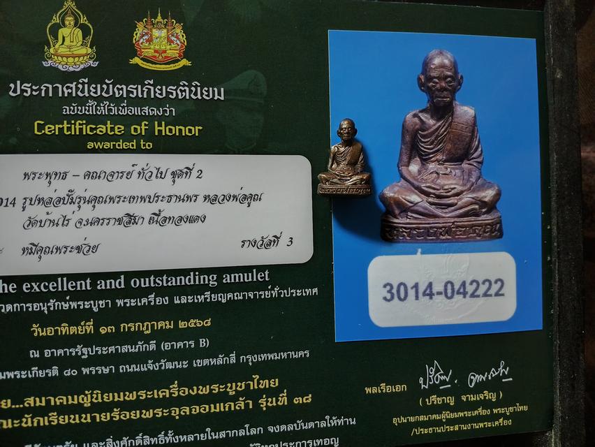 พระรูปเหมือน หลวงพ่อคูณ รุ่นพระเทพประทานพร วีดบ้านไร่ จังหวัด นครราชสีมา ปี2536 รูปที่ 10