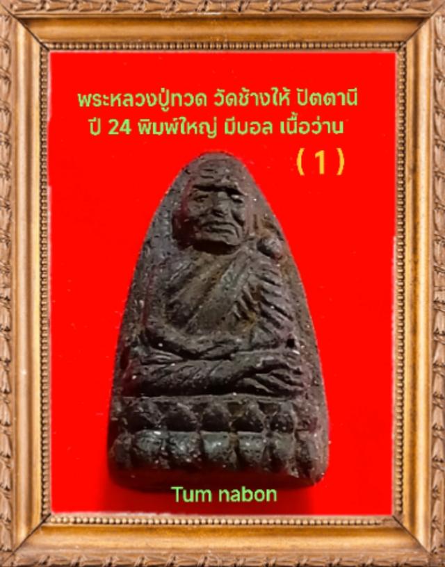 พระเครื่อง เครื่องราง