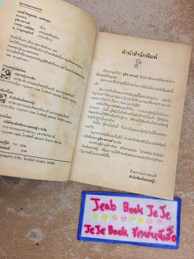 หนังสือนิยายแปล แจซซ์ คิลคูลเลน ผมรักคุณ 4