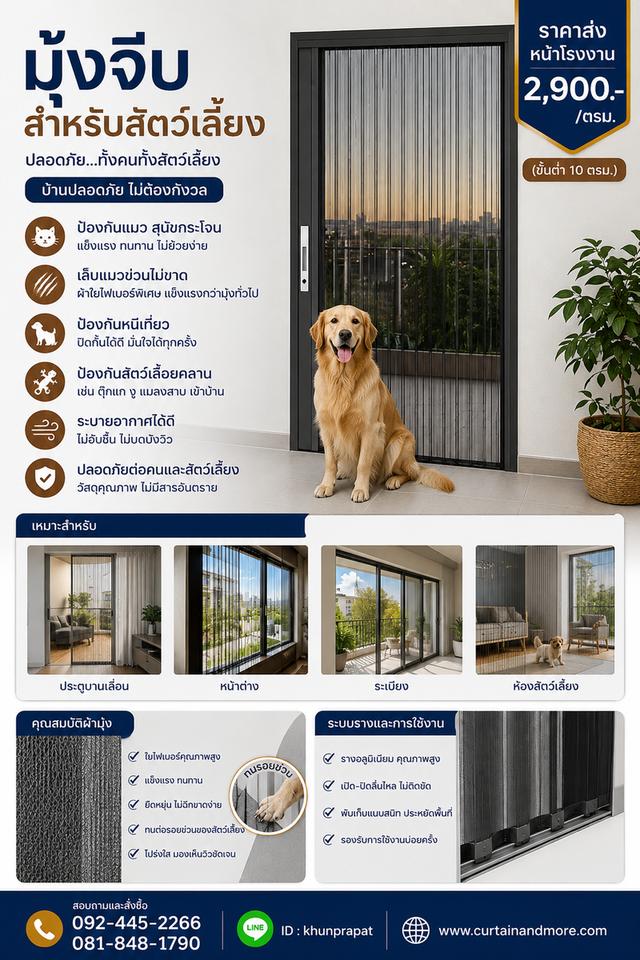 มุ้งจีบสำหรับสัตว์เลี้ยง ป้องกันหนีเที่ยว เล็บข่วน