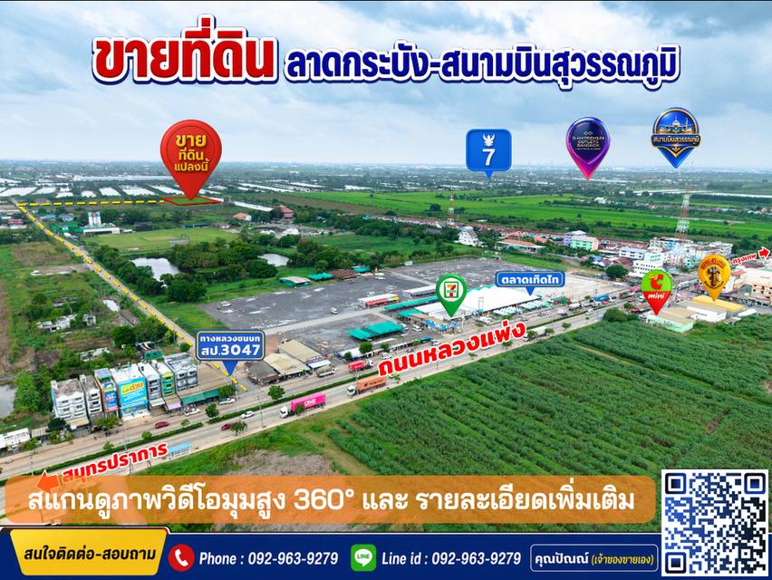 ขายที่ดิน ลาดกระบัง-สนามบินสุวรรณภูมิ ใกล้Siam Premium Outlets เพียง 3 กม. (ซอยติดกับตลาดเทิดไท) 7